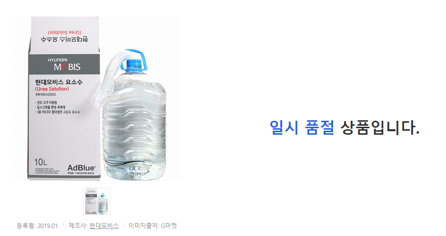  요소수 거점 주유소/요소수 재고확인요소수 판매점/요소수 파는곳