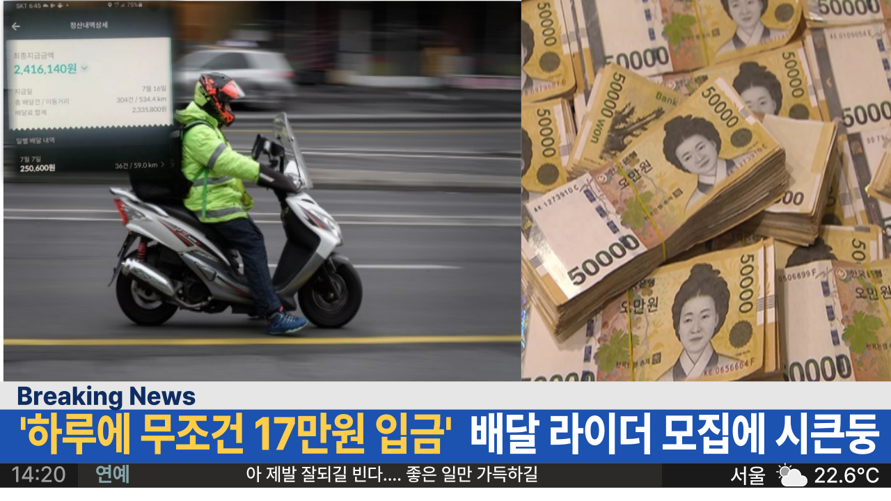  '하루에 무조건 17만원 입금' 월급 배달 라이더 모집에 시큰둥한 이유