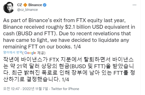 CZ의 FTT 매도 예고