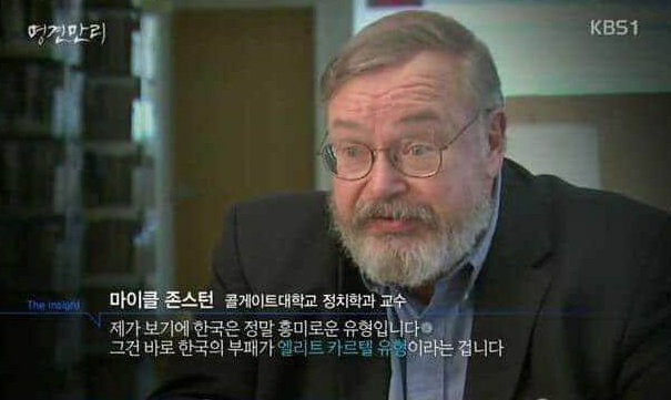  국가의 4가지 부패유형. 한국은 엘리트 카르텔 유형?