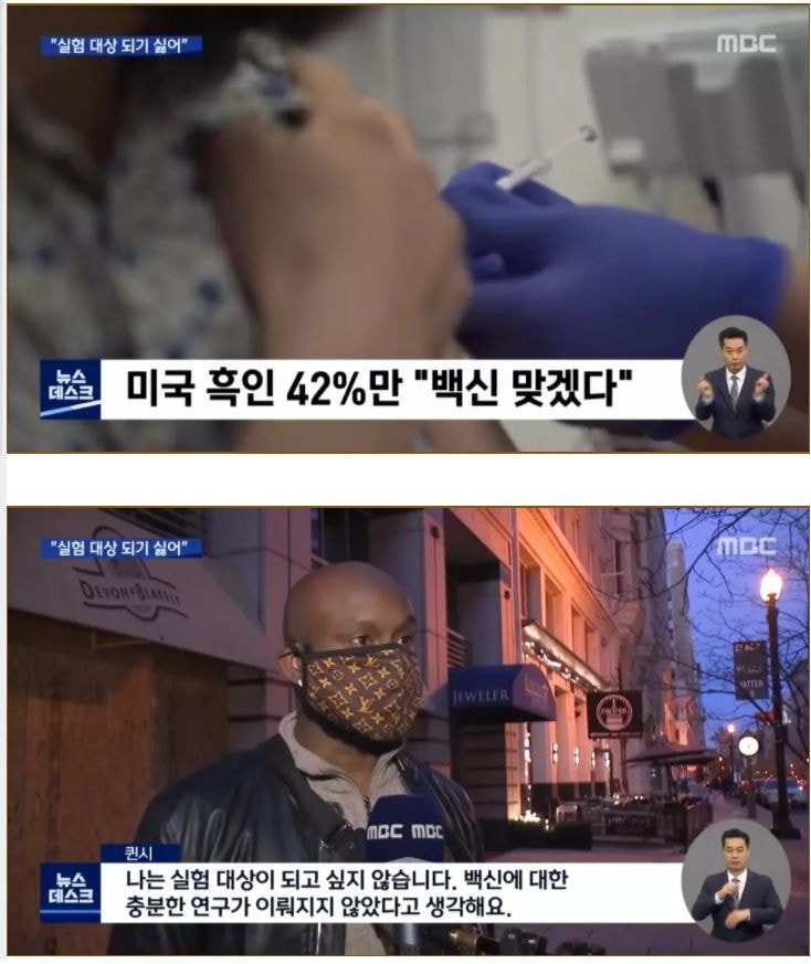  미국 흑인들이 백신을 믿지 못하는 이유