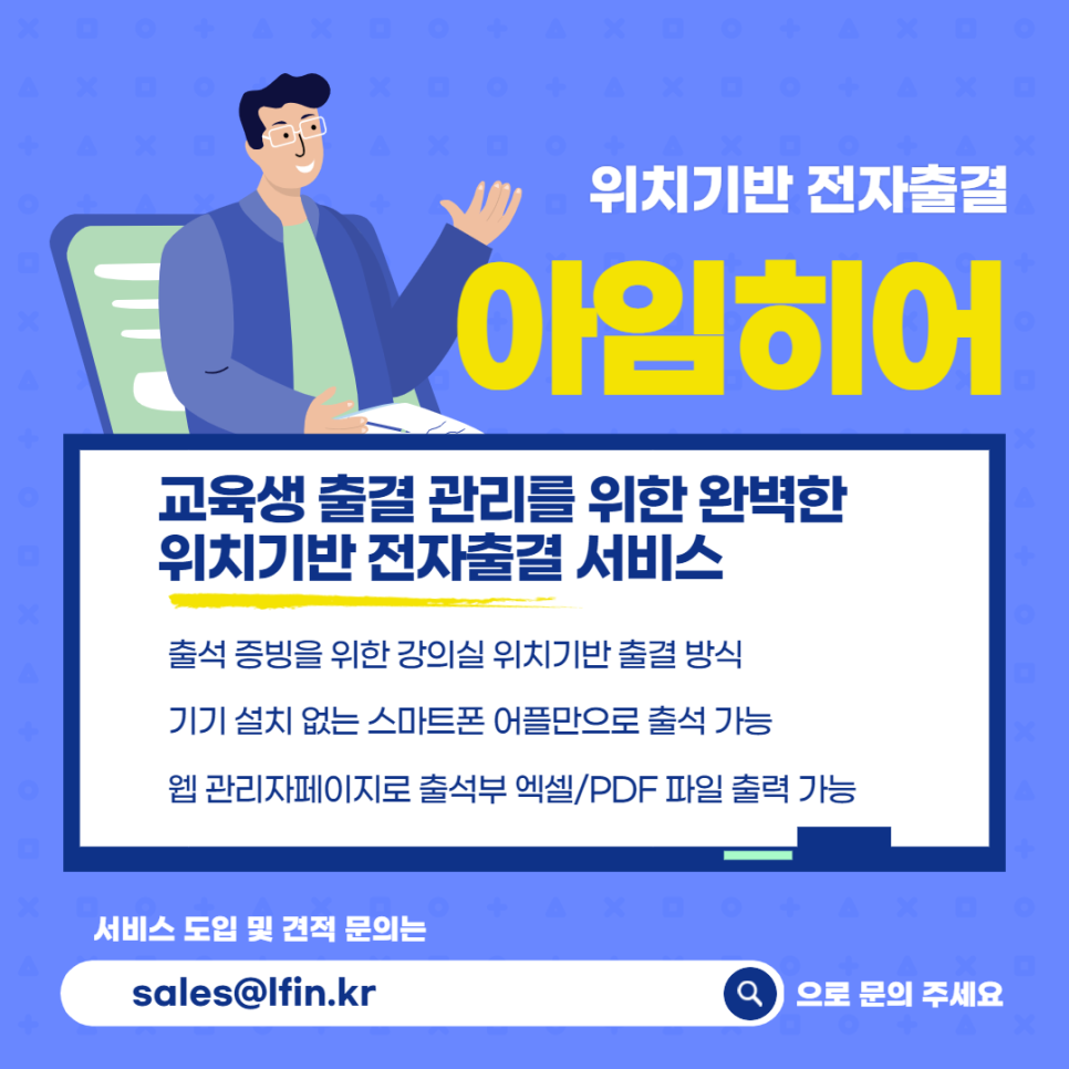  간편하고 확실한 출결관리 서비스 '아임히어' / 비대면 바우처
