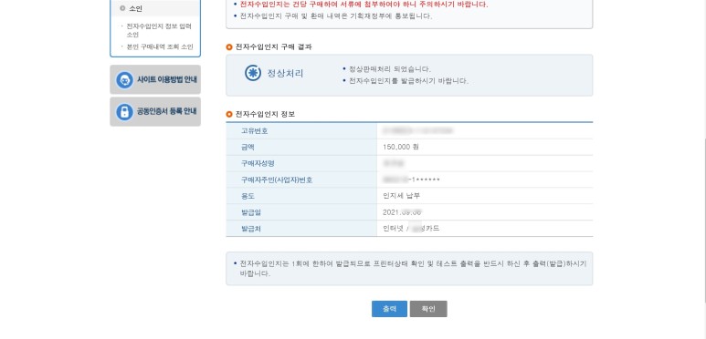 납부 전자 수입인지 구입방법분 양도인지세 15