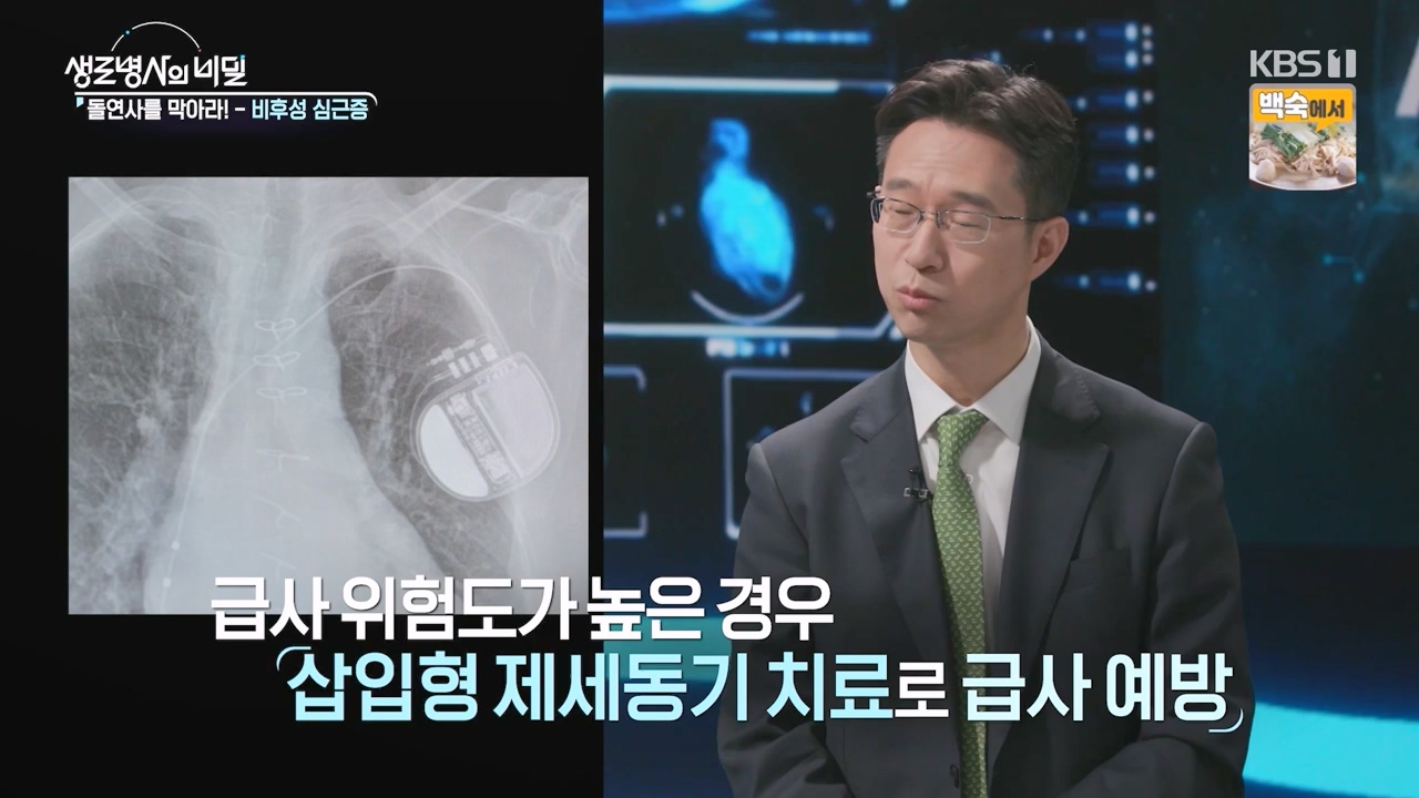 생로병사의 비밀.E912.240523p-NEXT.mp4_20240523_201959.248.jpg