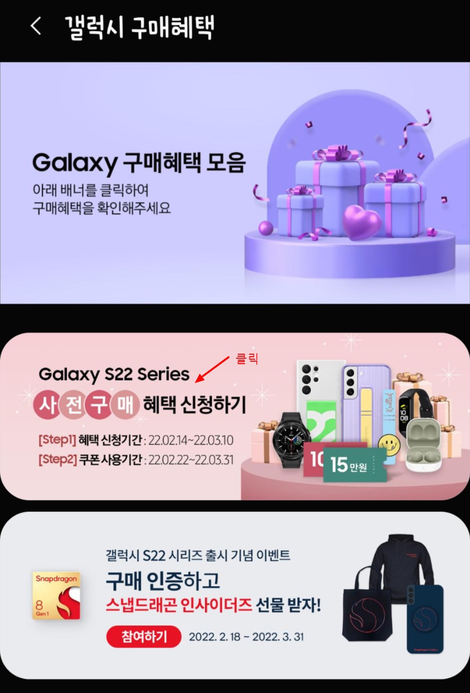  갤럭시 s22 사전예약 혜택 신청 방법 상세히(삼성 멤버스 앱, samsung members)