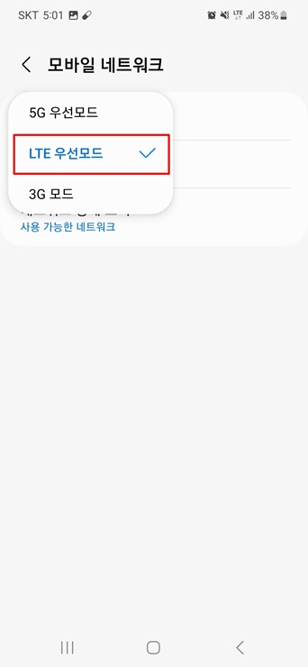 s22 설정에서 데이터 네트워크 방식에서 LTE 우선모드