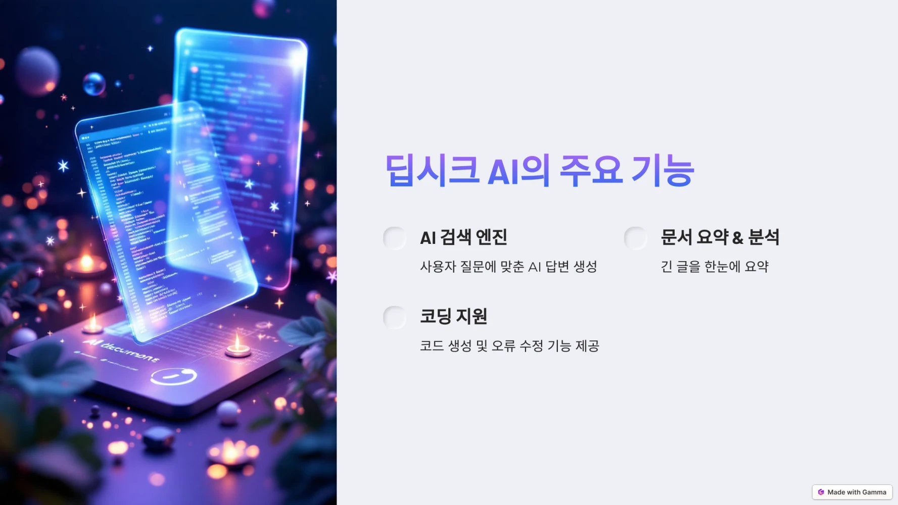 딥시크 사용법