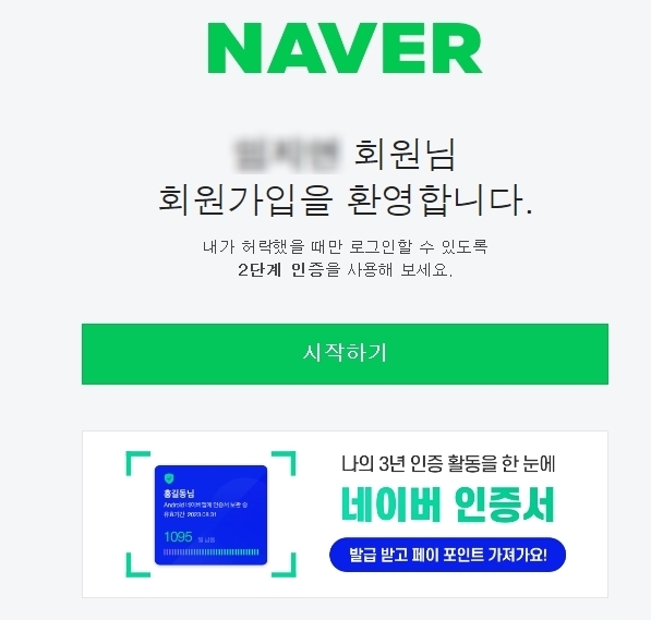 네이버 계정 만들기 네이버 추가 계정 6