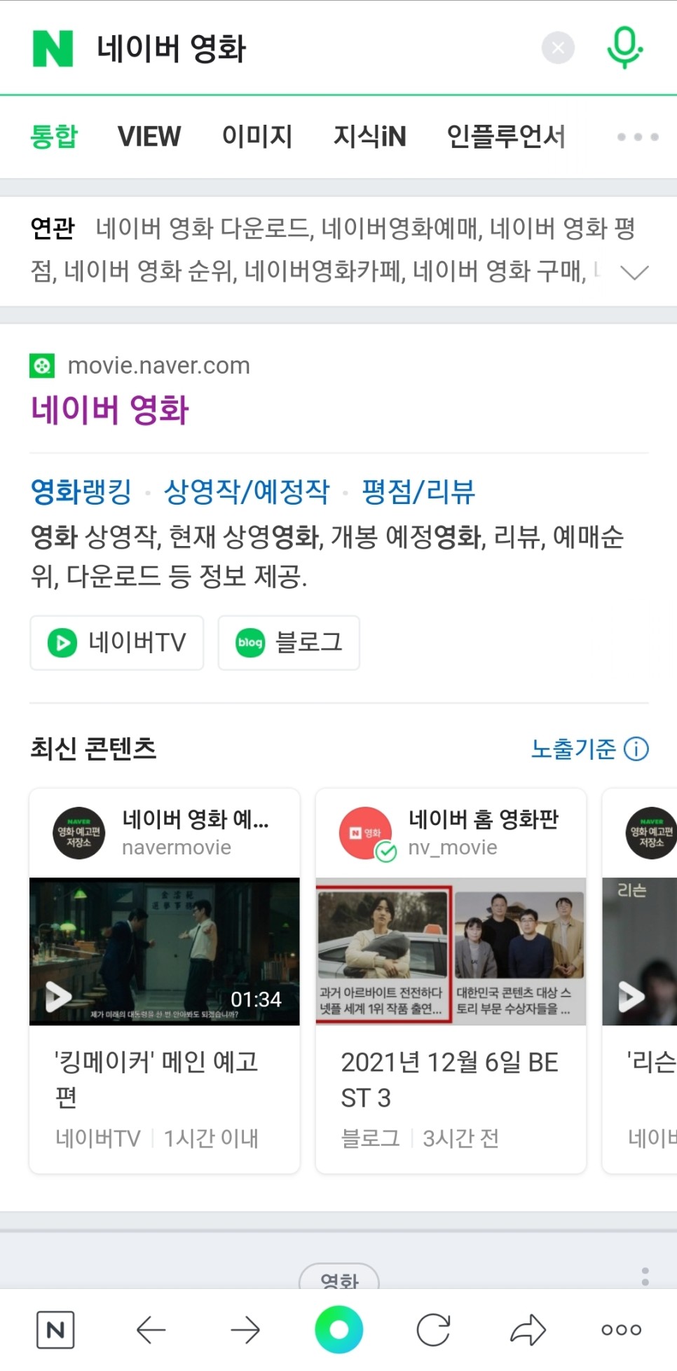 네이버 영화, 네이버 시리즈를 TV로 보세요. (feat. 네이버 멤버십 무비 1회 무료쿠폰, LG TV콘텐츠스토어) 9