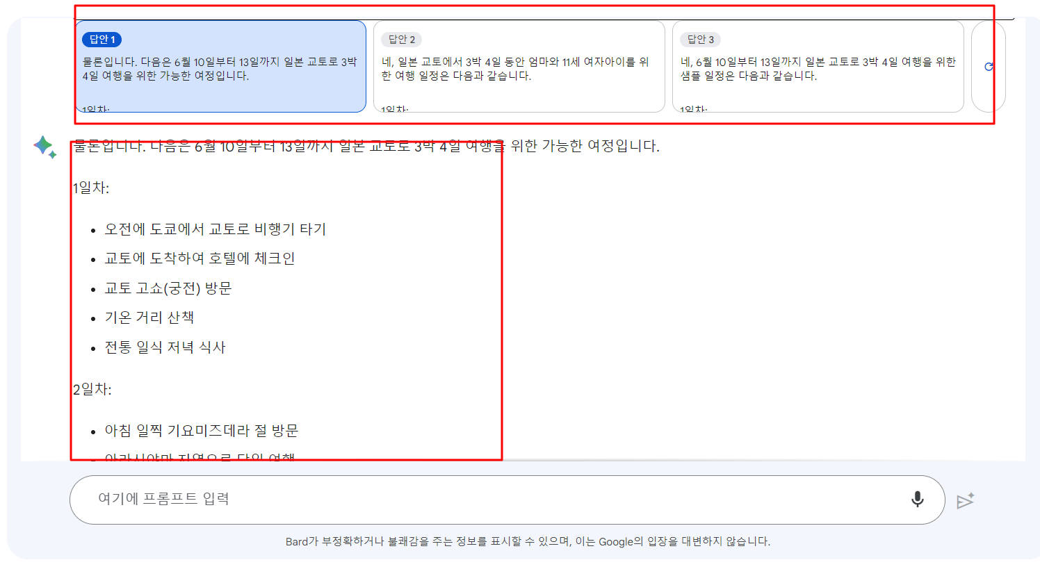 구글 바드 사용법