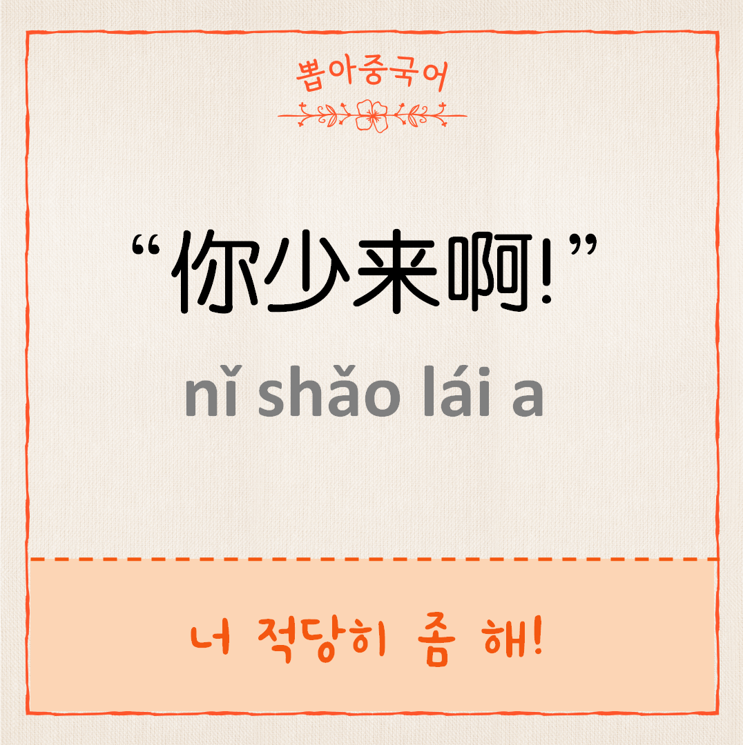 你少来啊！
