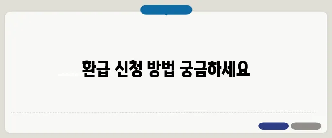 자동차세 환급 신청방법 따라하기 놓치면 손해보는 돈