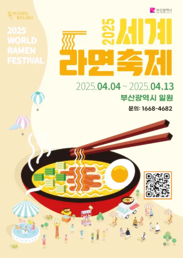 세계라면축제 포스터 이미지