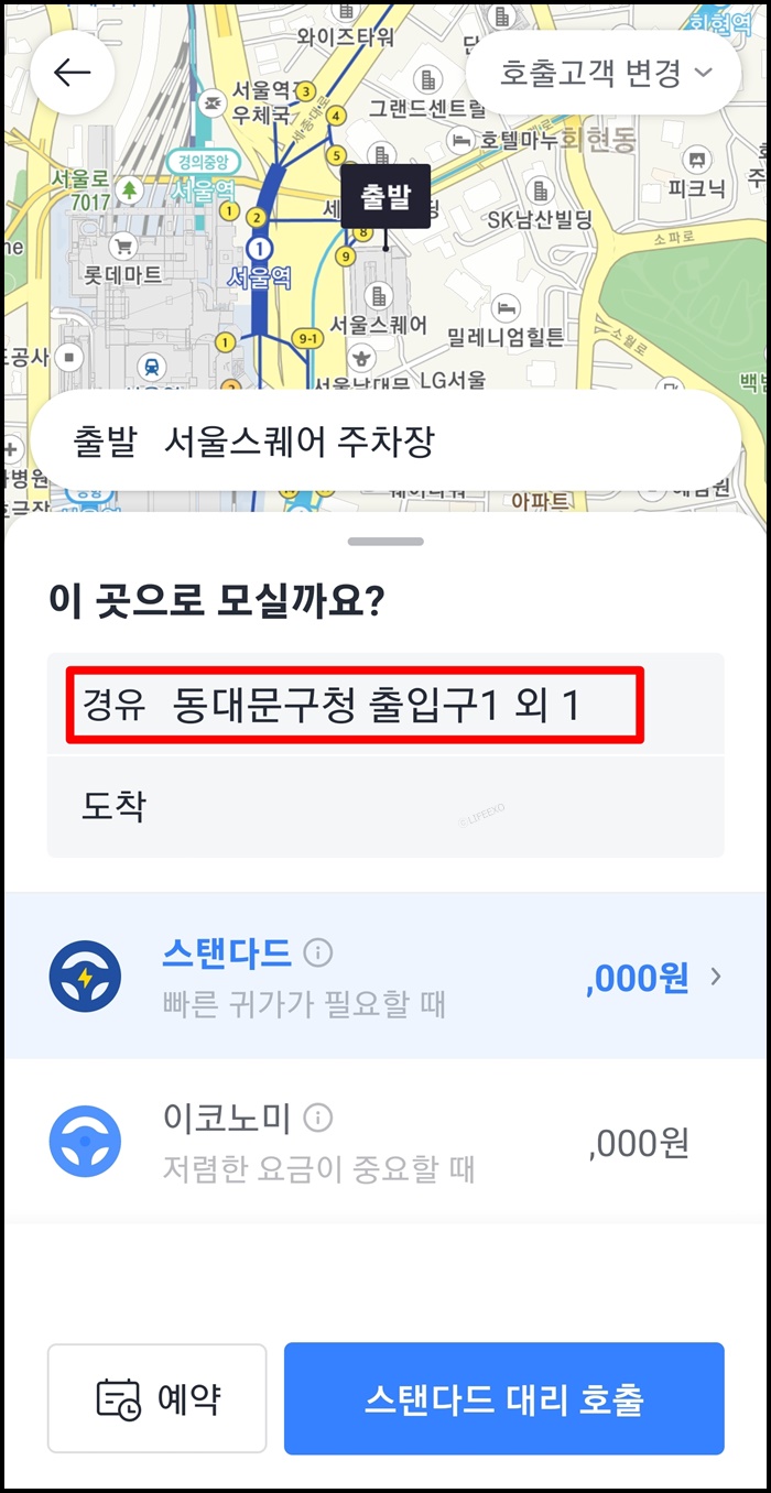 카카오T 대리 경유지 설정하기