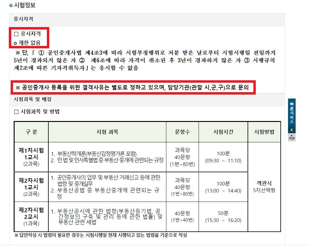  공인중개사 과목, 시험시간, 무료인강 제대로 알아보기