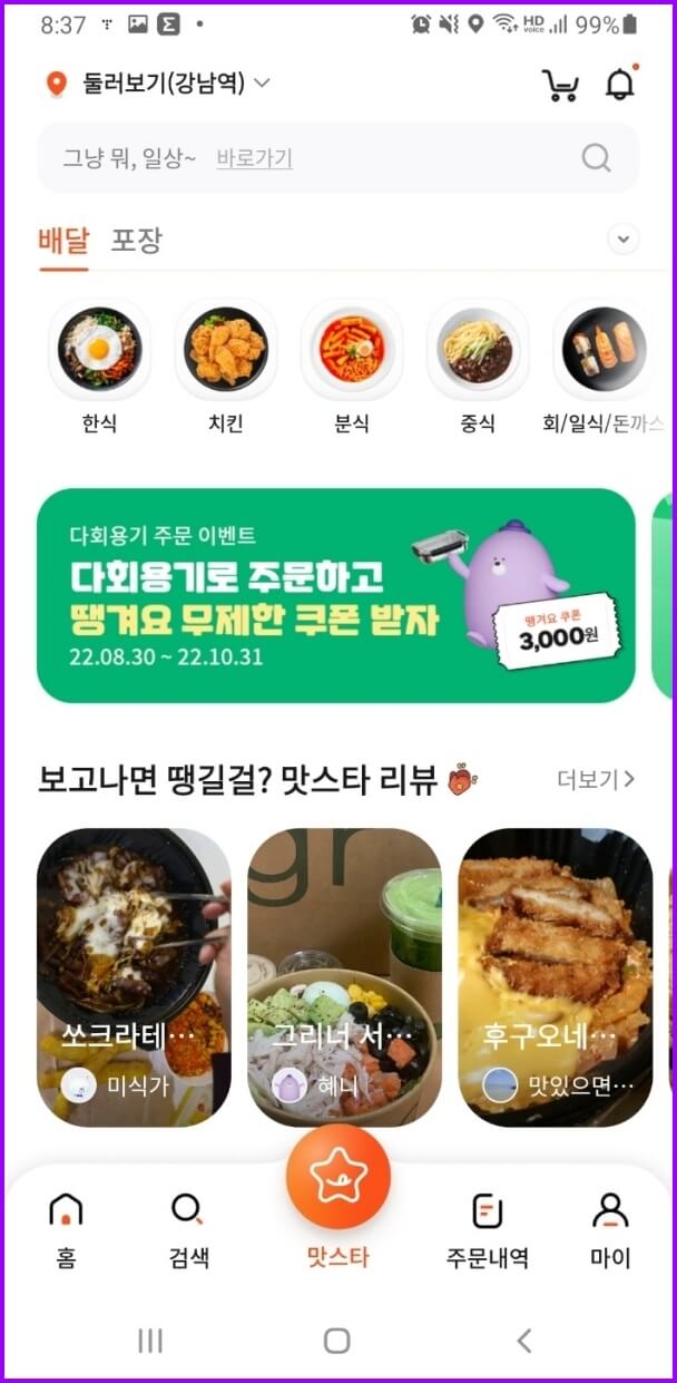땡겨요 주문