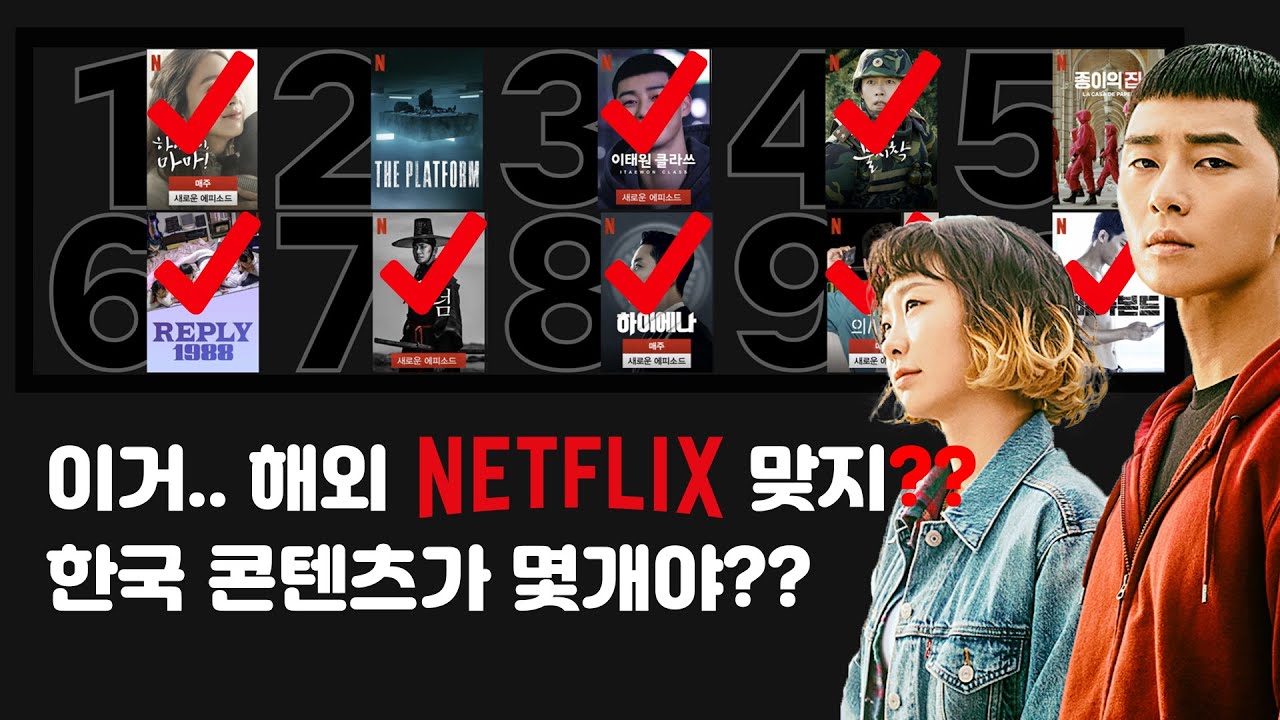 넷플릭스가 전세계 K-드라마 퍼나르면서 킹덤, 사랑의 불시착, 인간수업이 뜨겁다. 넷플릭스가 전세계 K-드라마 퍼나르면서 킹덤, 사랑의 불시착, 인간수업이 뜨겁다.