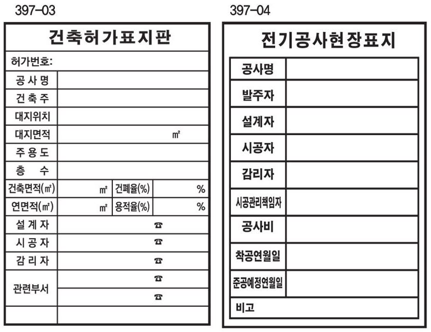 공사장, 건축 현장에 꼭 필요한 공사 안내 표지판 종류 및 주문 제작 방법 공사장, 건축 현장에 꼭 필요한 공사 안내 표지판 종류 및 주문 제작 방법