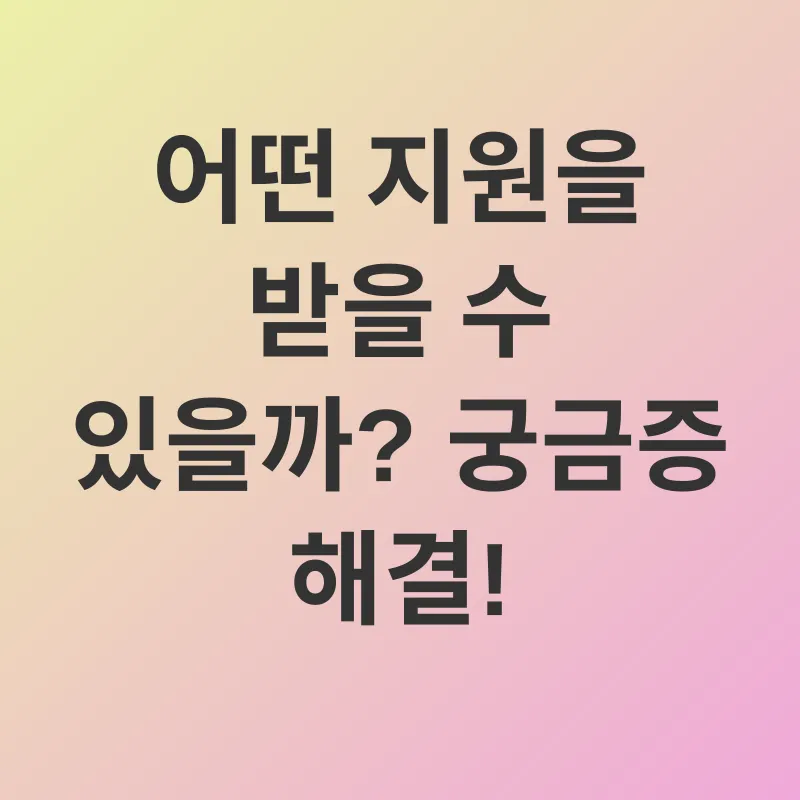 긴급복지지원_2