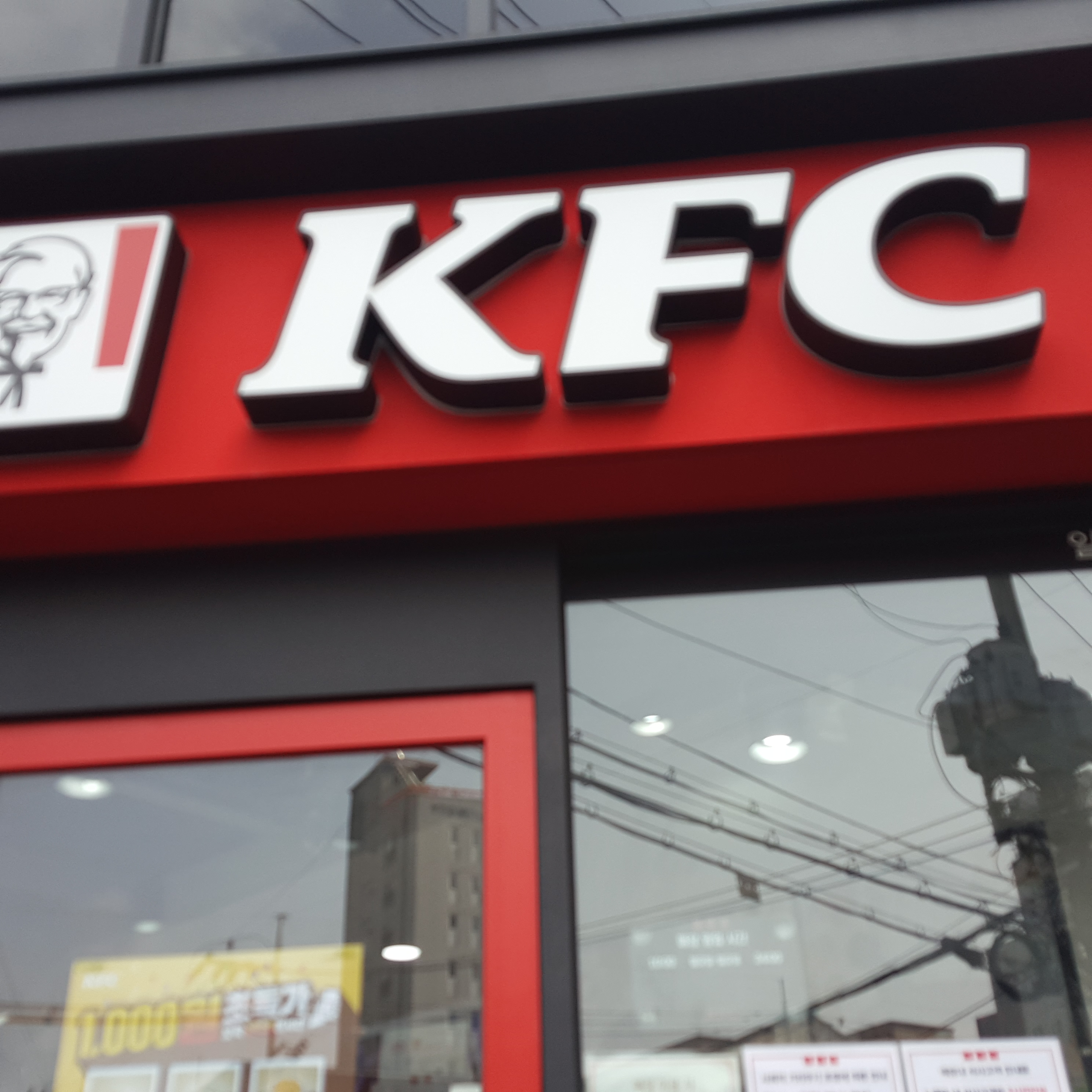 KFC 연신내점 이미지