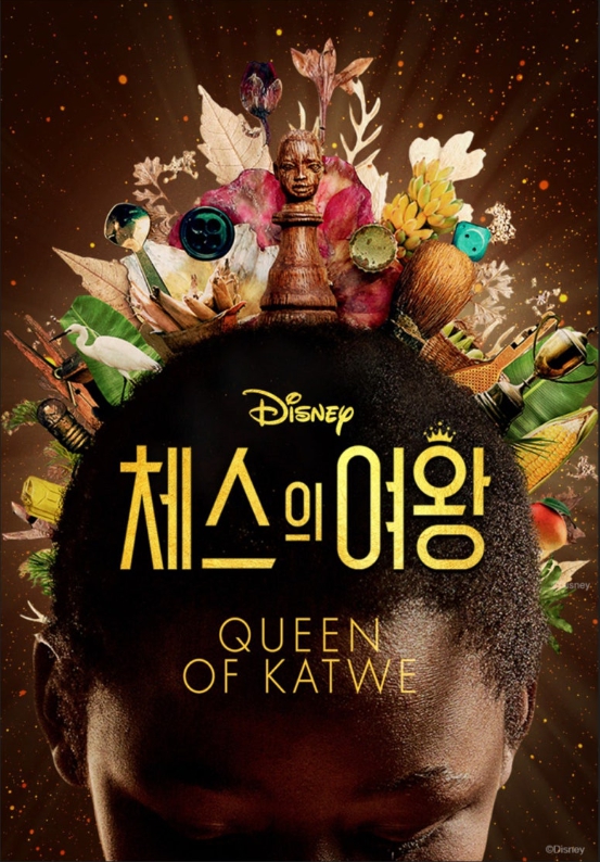 영화 체스의 여왕 관련 포스터