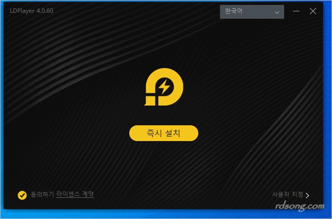 LD플레이어 다운로드 설치&#44; PC에서 안드로이드 게임 에뮬레이터 PC 앱플레이어