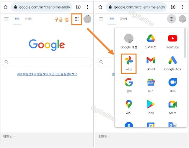 크롬-구글 사진(포토)