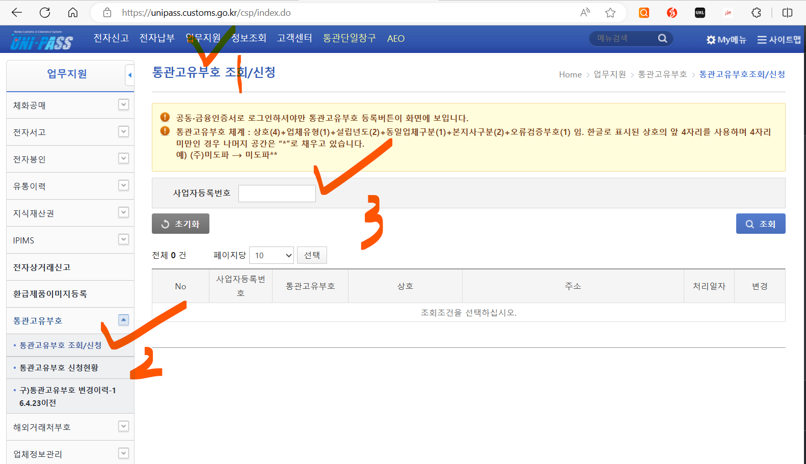 통관고유번호 확인 시스템