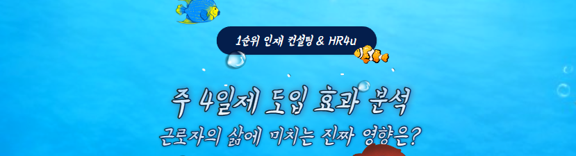  주 4일 근무제: 워라밸 꿈의 실현이나 임금 삭감의 그림자?