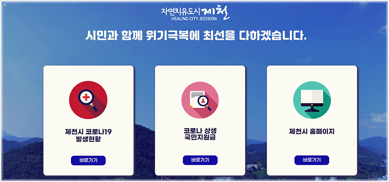  제천시 코로나 선별진료소 운영시간 및 위치