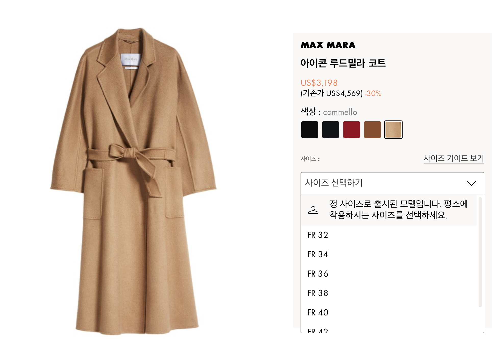 막스마라 루드밀라 코트 반값 직구 핫딜