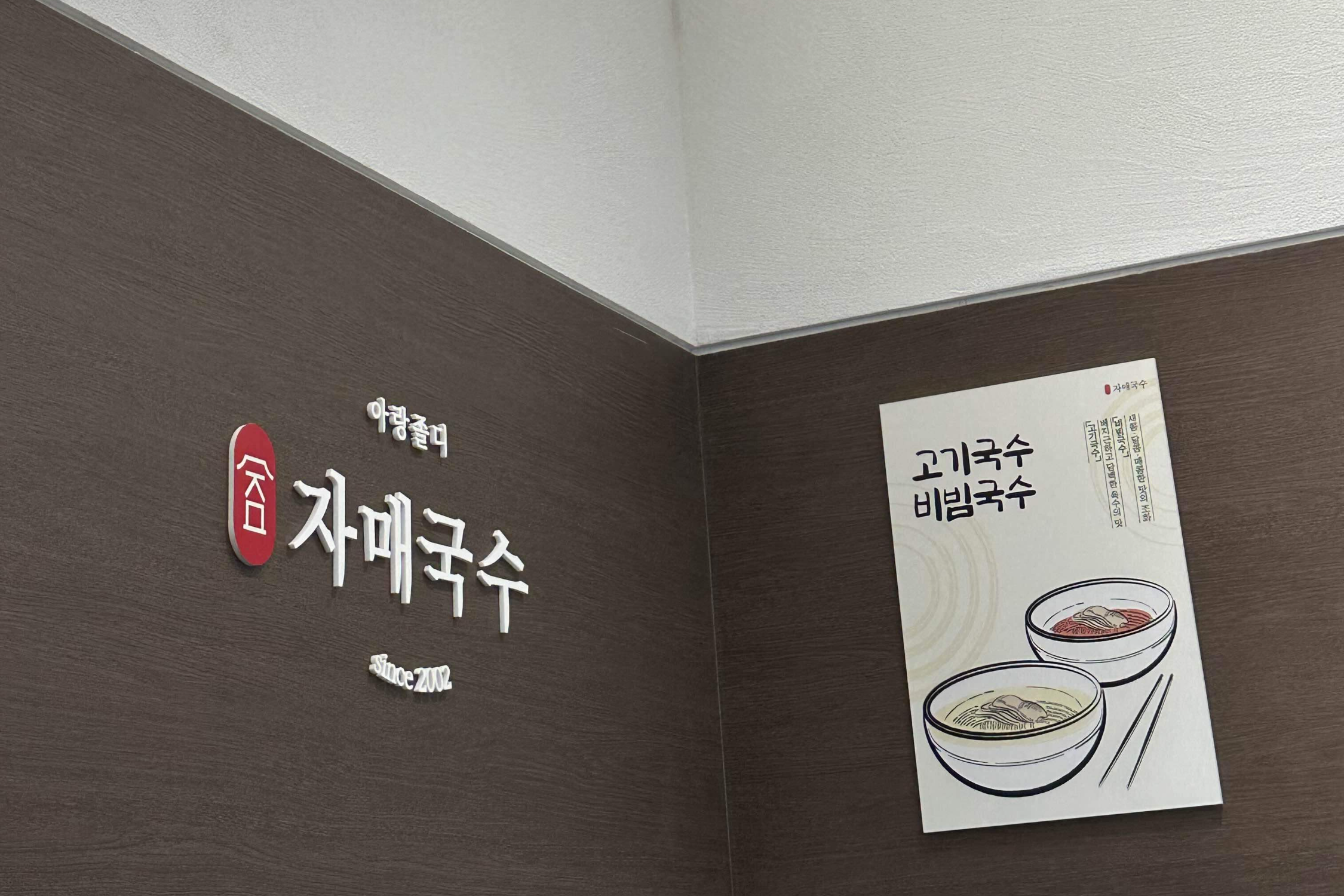 제주도-자매국수