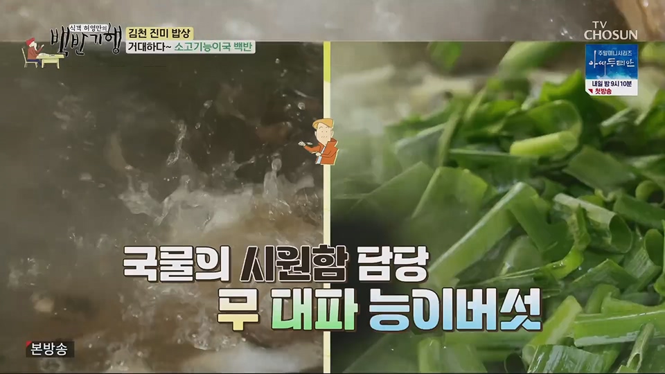 식객 허영만의 백반기행.E204.230623p.H264-F1RST.mp4_20230624_164311.394.jpg