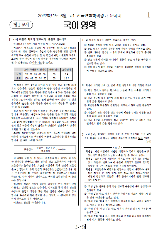 2022-6월-고1-모의고사-국어-기출문제-다운1