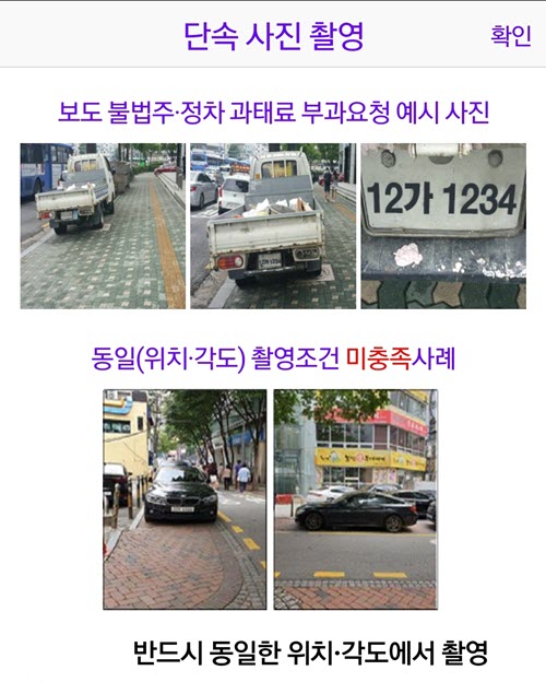  불법 주정차위반 신고앱