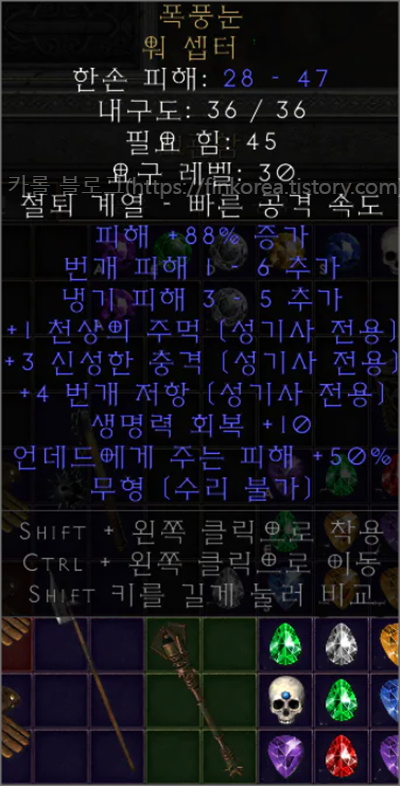  디아블로2 레저렉션 폭풍눈 워셉터