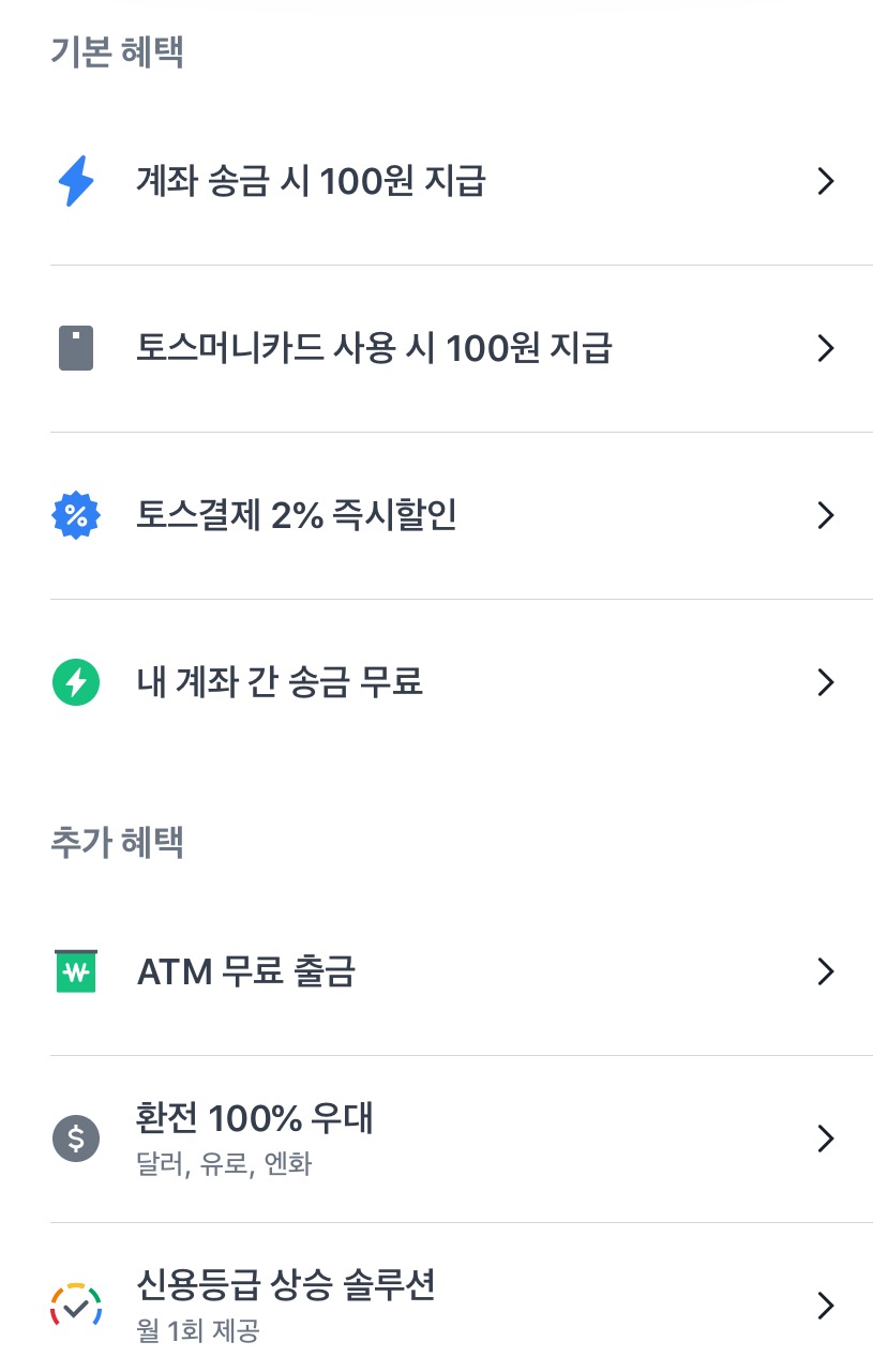  토스프라임 무료기간 확인 후 무료이용 해지 탈퇴 방법