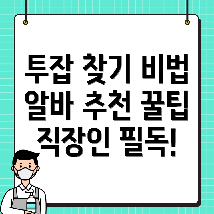 투잡