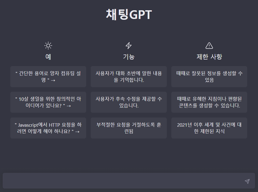 챗gpt 사용법&#44; 장점&#44; 활용방법&#44; 탄생배경&#44; 구글과의 차이점