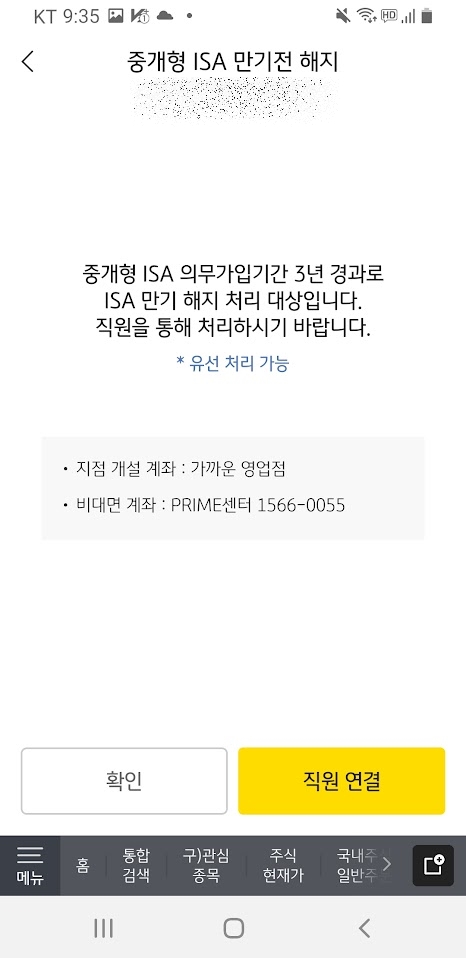 중개형 ISA 만기전 해지.