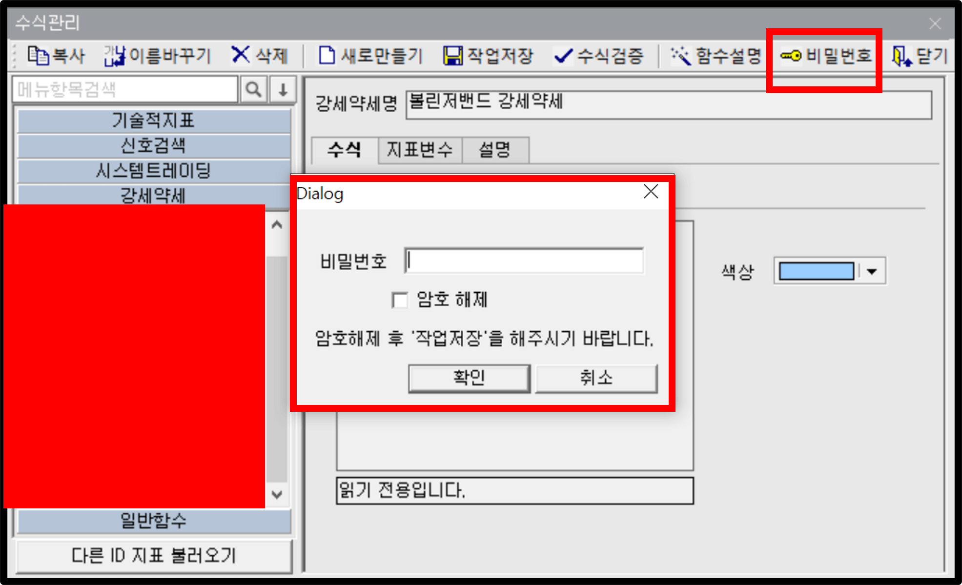 수식관리자 암호 설정 방법 예시 4)