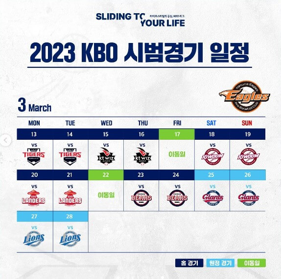 한화이글스 시번경기 일정