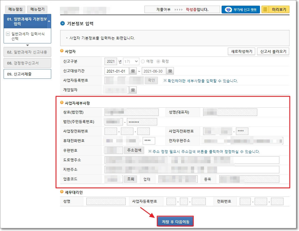 사업자의 세부사항을 확인합니다.