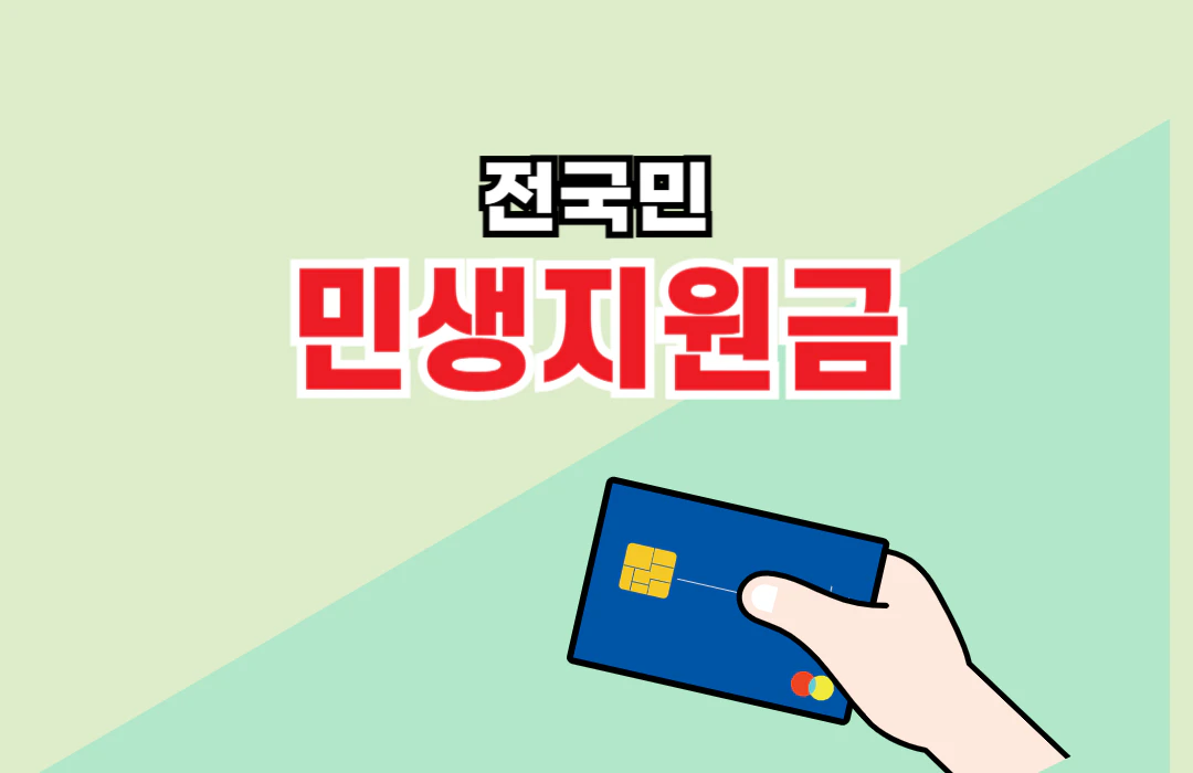 전국민 민생회복지원금 25만원 (신청방법)