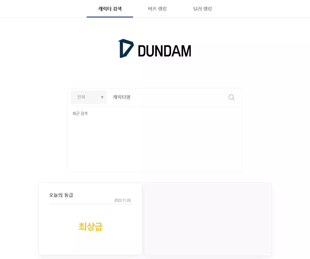  던전앤파이터 데미지 확인하는 법