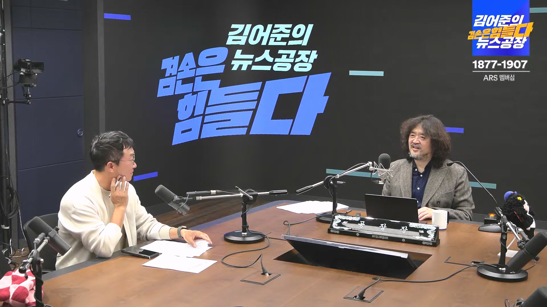 김어준의 겸손은힘들다 뉴스공장 2024년 11월 27일 수요일 [노영희, 이명선, 이나영, 김성해, 겸손NSC, 박지원, 최배근, 박동희].mp4_20241127_154416.688.jpg