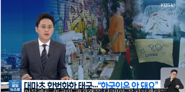  태국 대마초 합법 여행주의 음식으로 마약 섭취 가능성 한국인 관광객 조심
