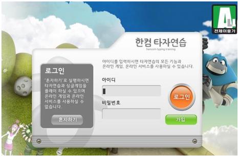 한글과컴퓨터 타자연습 다운로드
