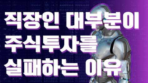 퇴사 후에도 주식으로 돈 버는 대기업 직원