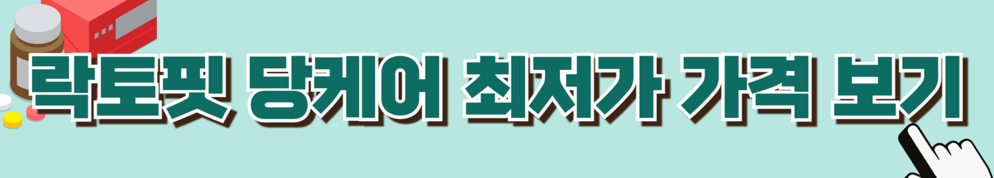 종근당건강-락토핏당케어-당뇨-혈당-건기식-건강기능식품-영양제